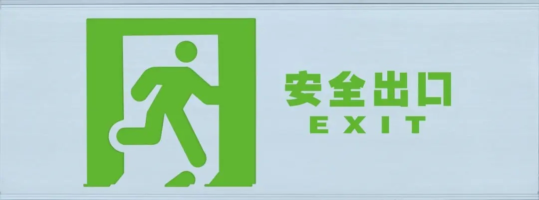 圖 出口標(biāo)志燈