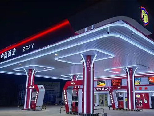 加油站全站建設(shè)項(xiàng)目