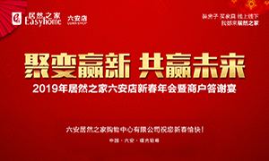 聚變贏新&middot;共贏未來丨一場(chǎng)新春年會(huì)發(fā)生的事兒 