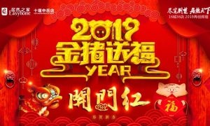 中岳店2019開門紅，火紅盛禮，燃情綻放！
