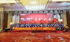 安徽滁州店&ldquo;裝五一&middot;惠天下&rdquo;啟動(dòng)大會(huì)！ 